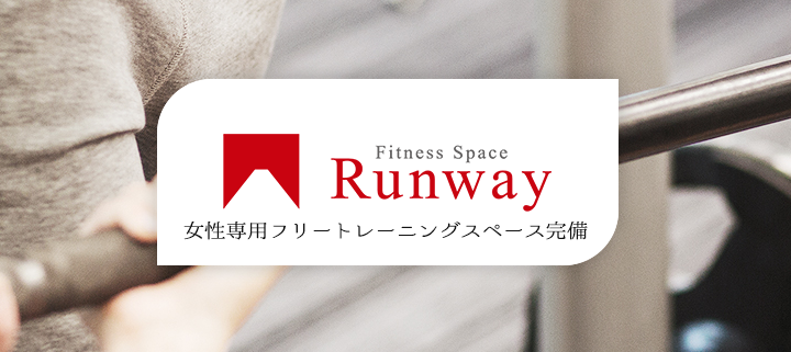 ランウェイ（Runway）恵比寿店
